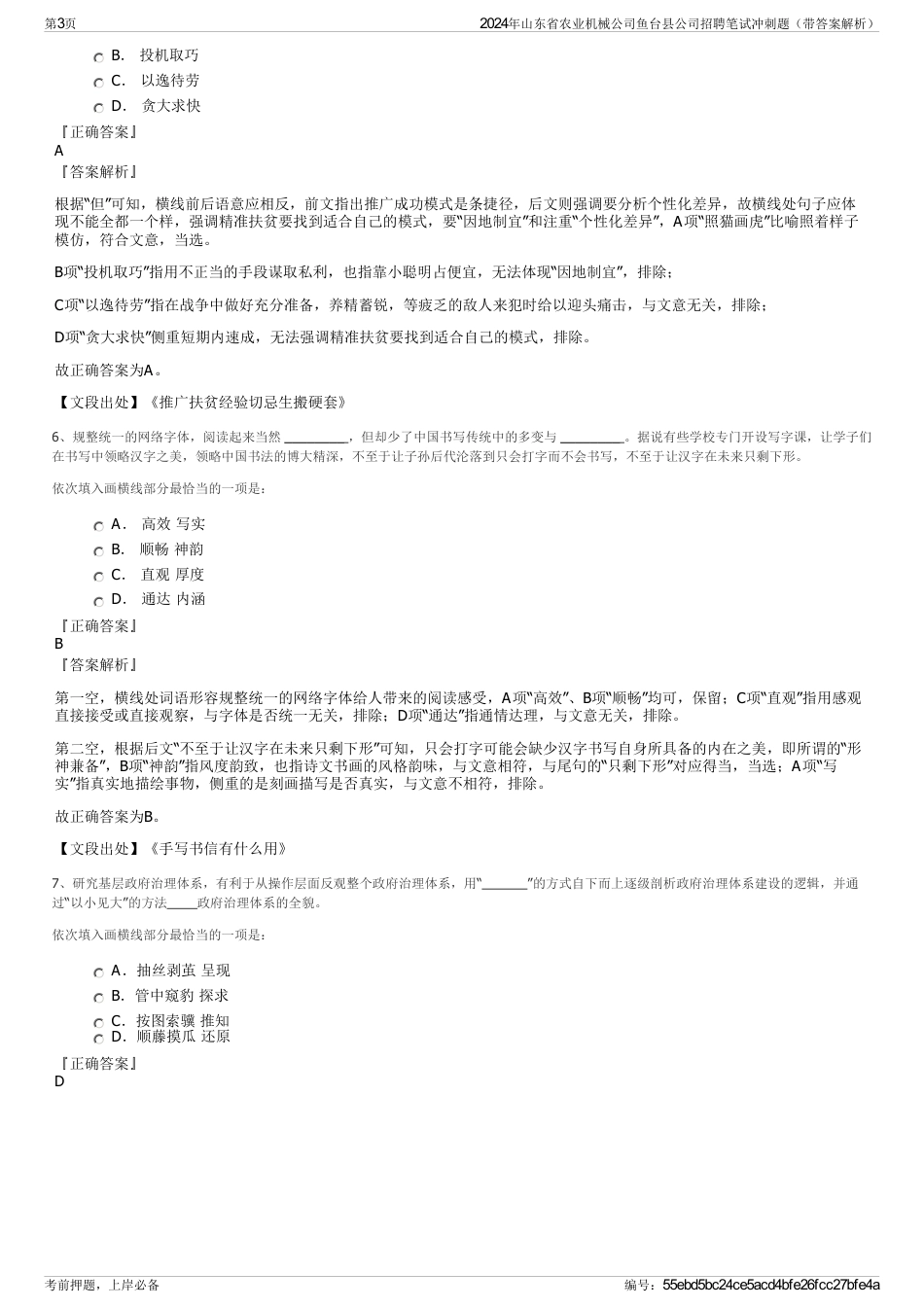 2024年山东省农业机械公司鱼台县公司招聘笔试冲刺题（带答案解析）_第3页