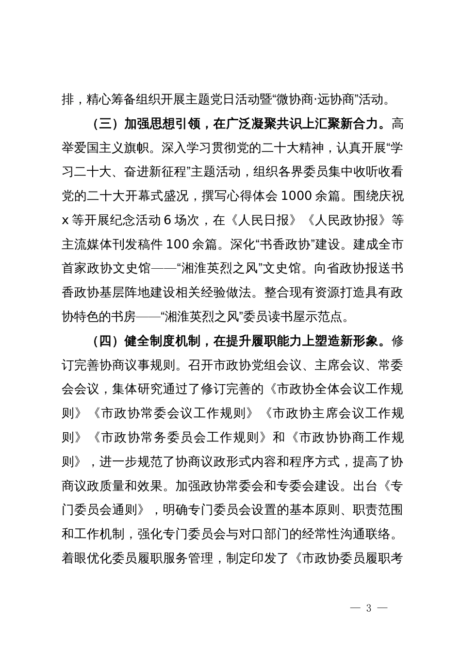 市政协2024年上半年工作报告及下半年工作计划_第3页