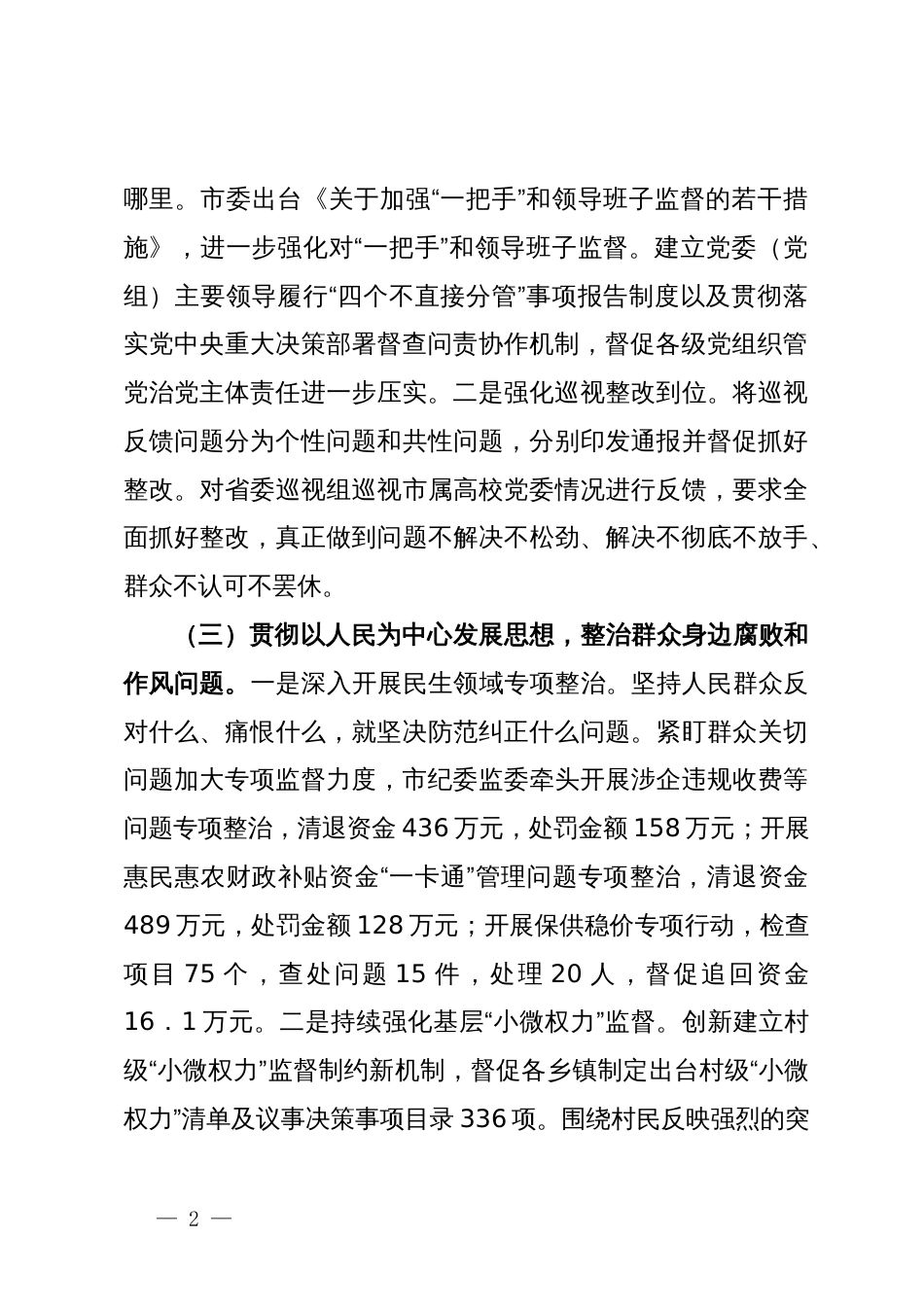 市纪委2024年上半年工作总结_第2页
