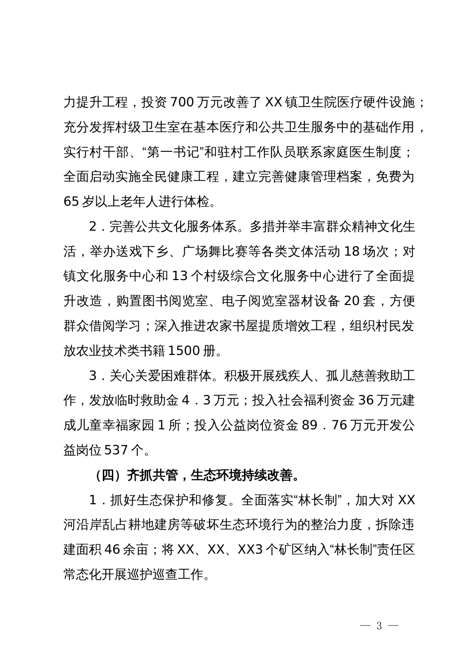 2024年上半年乡镇工作总结_第3页
