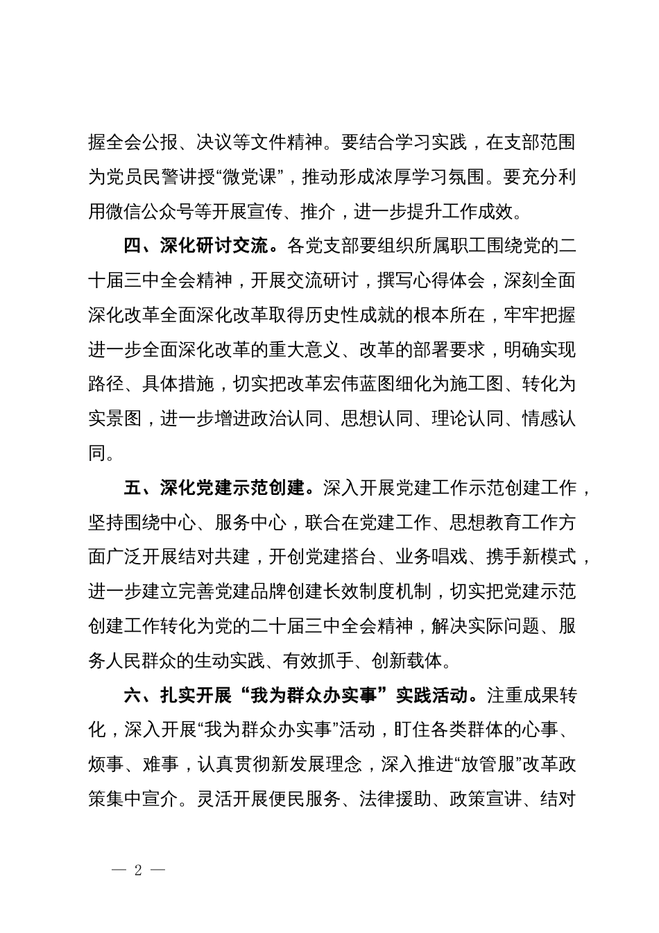 基层党支部学习贯彻党的二十届三中全会精神工作措施_第2页