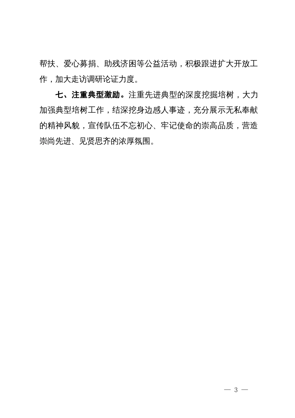 基层党支部学习贯彻党的二十届三中全会精神工作措施_第3页