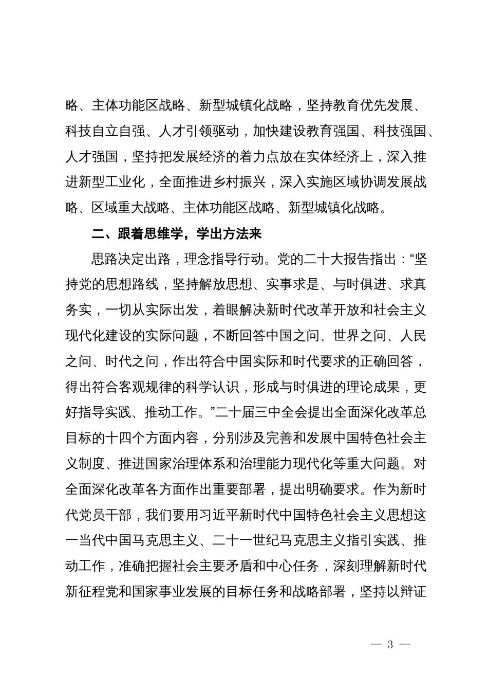 基层人员学习党的二十届三中全会心得体会_第3页