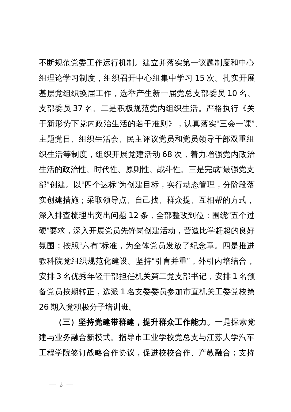 市教育局2024年党建工作报告_第2页