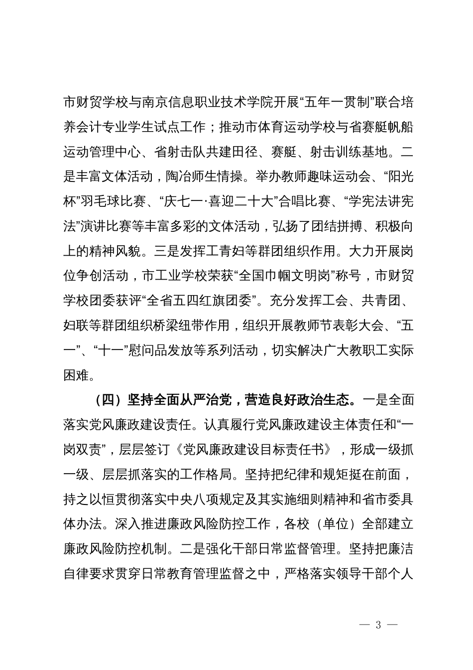 市教育局2024年党建工作报告_第3页