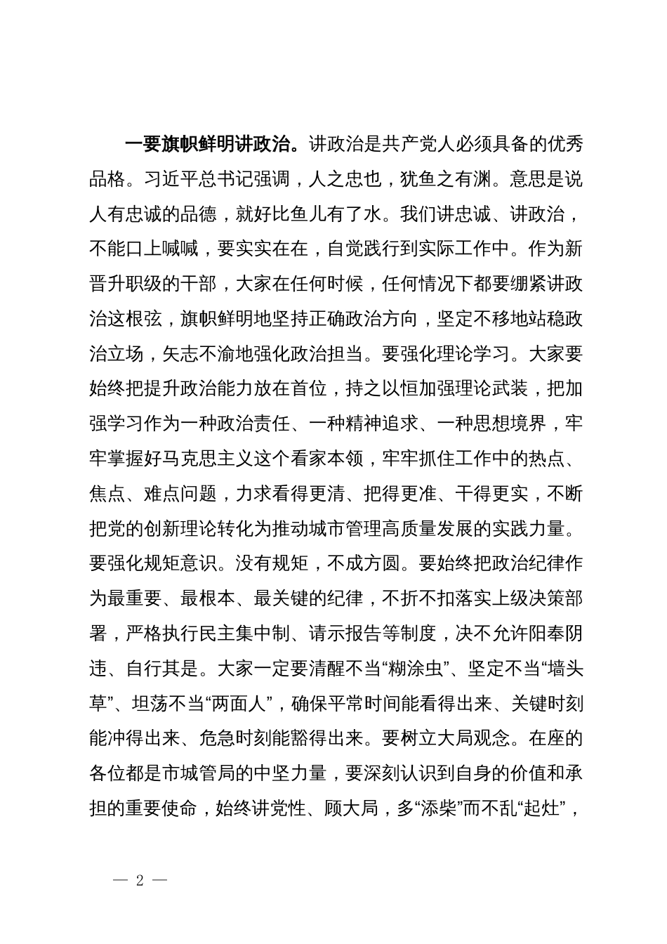 在新晋升职级干部任前集体谈话会上的讲话_第2页