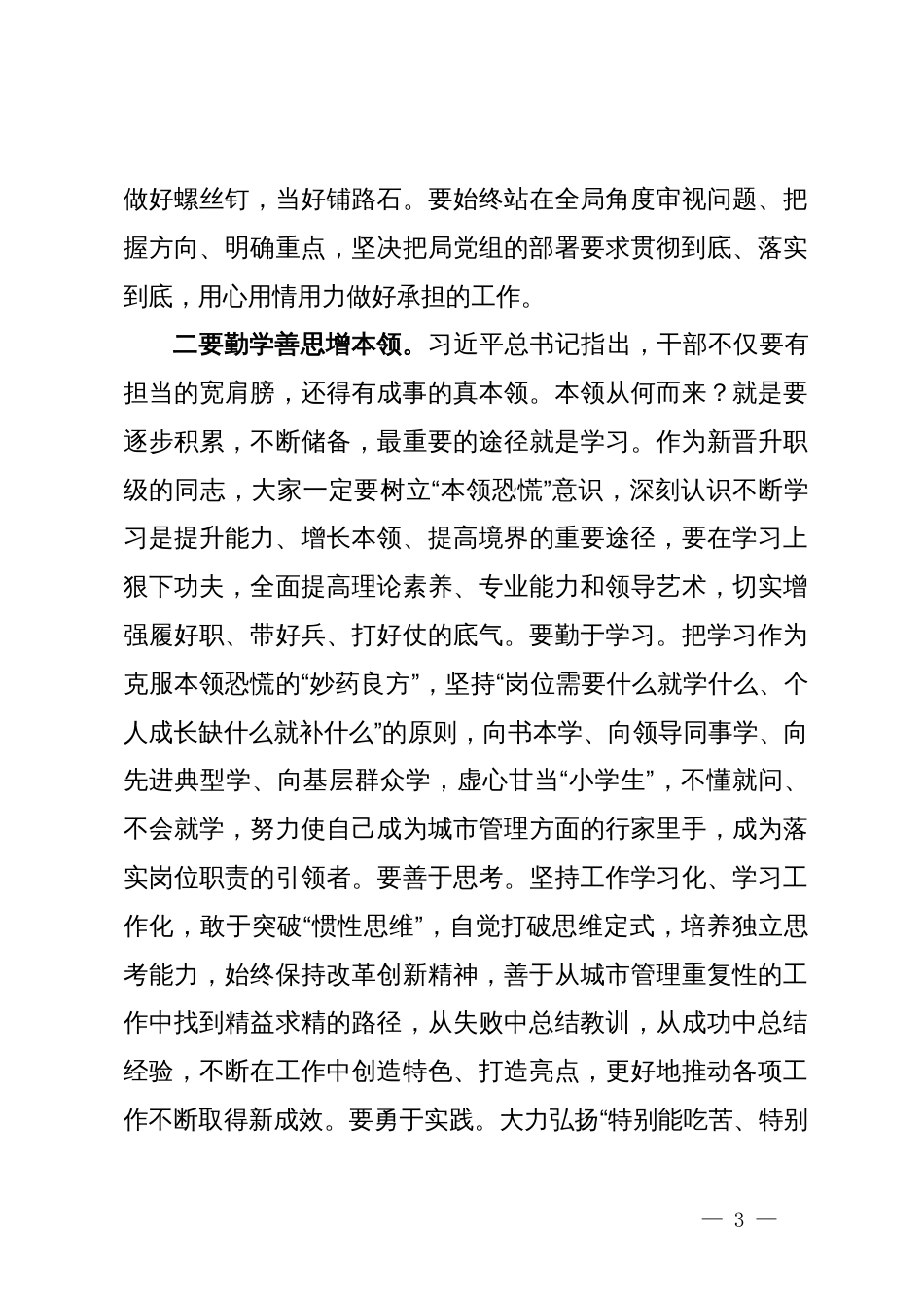 在新晋升职级干部任前集体谈话会上的讲话_第3页