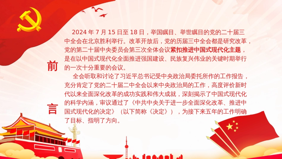 深入学习贯彻党的二十届三中全会精神党委书记讲党课ppt_第2页