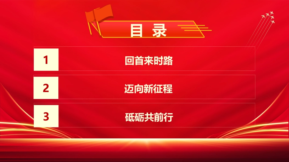 深入学习贯彻党的二十届三中全会精神党委书记讲党课ppt_第3页