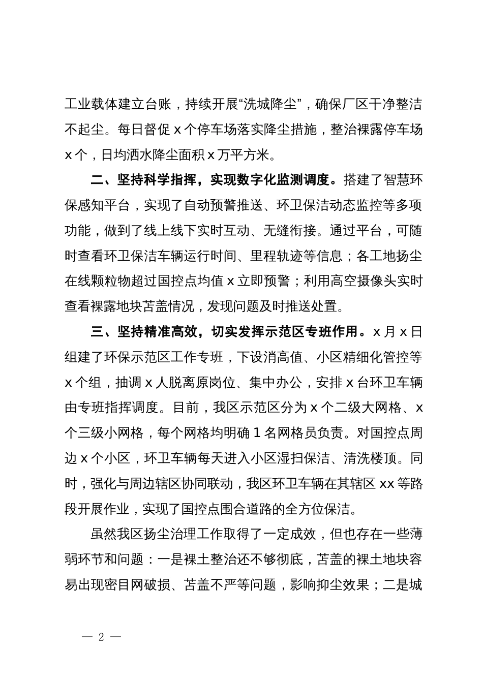 区扬尘治理工作开展情况汇报_第2页
