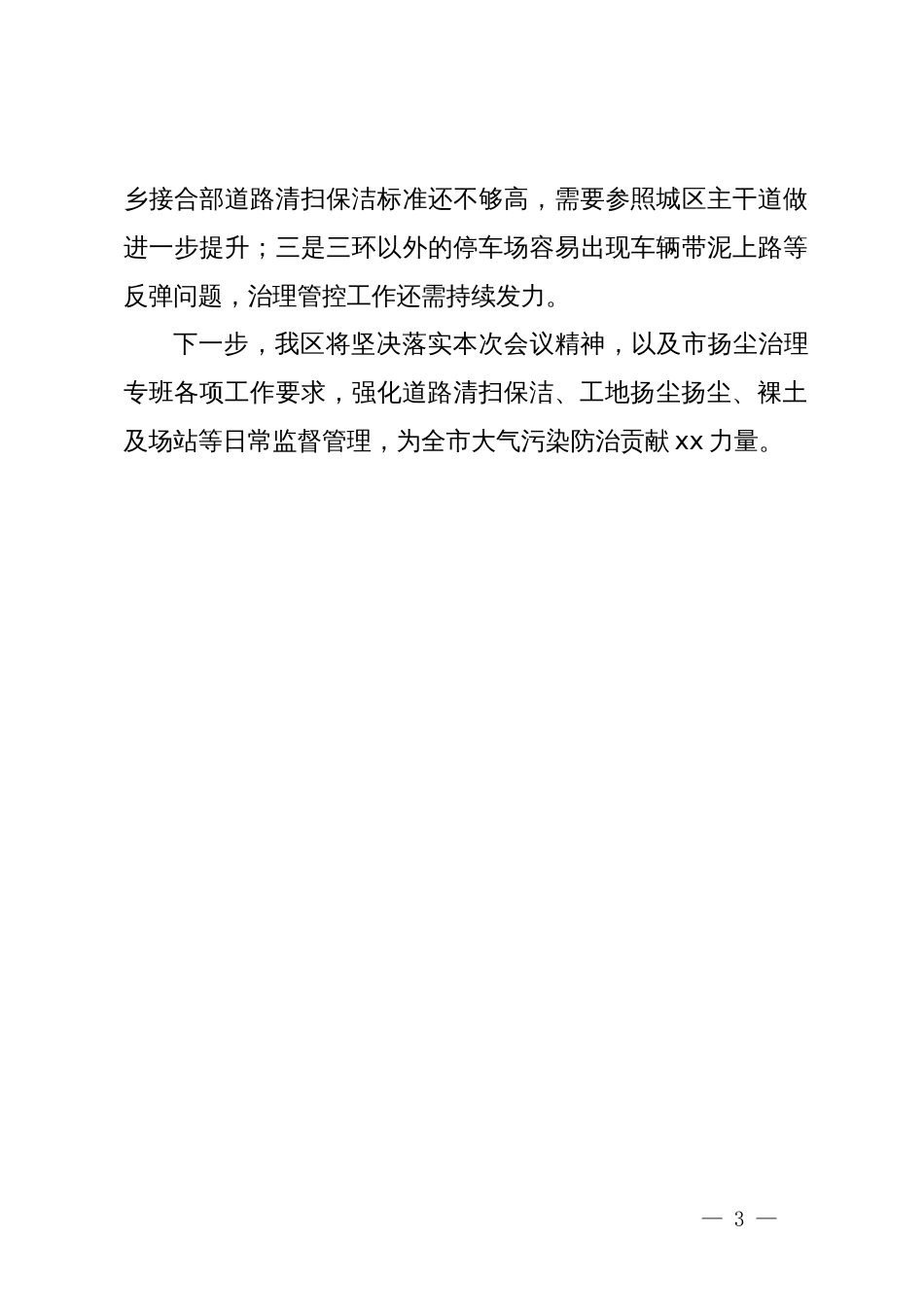 区扬尘治理工作开展情况汇报_第3页
