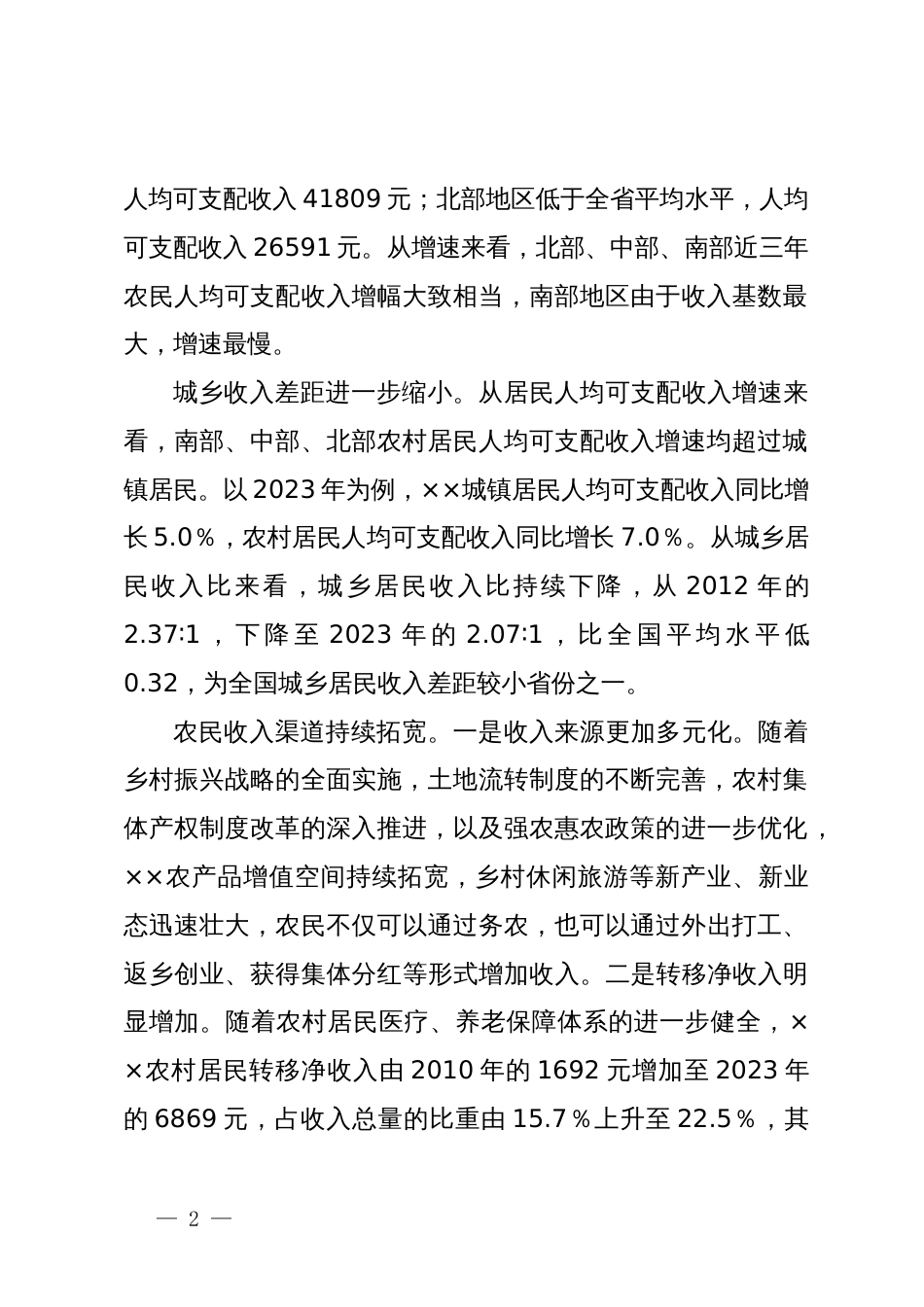 关于促进农民致富增收的调研与思考_第2页