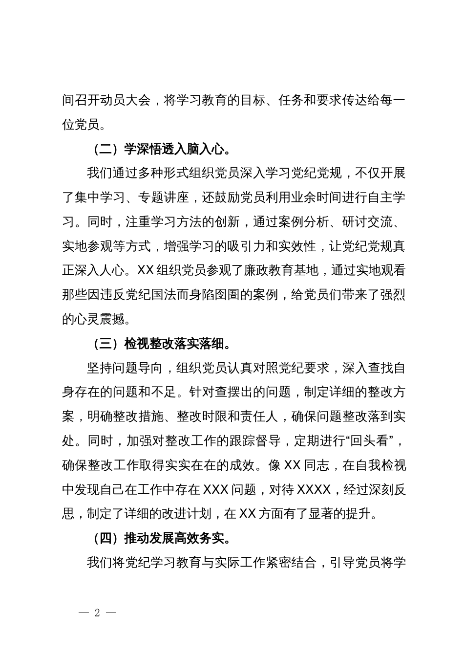 在厅（局）党纪学习教育总结大会上的讲话_第2页