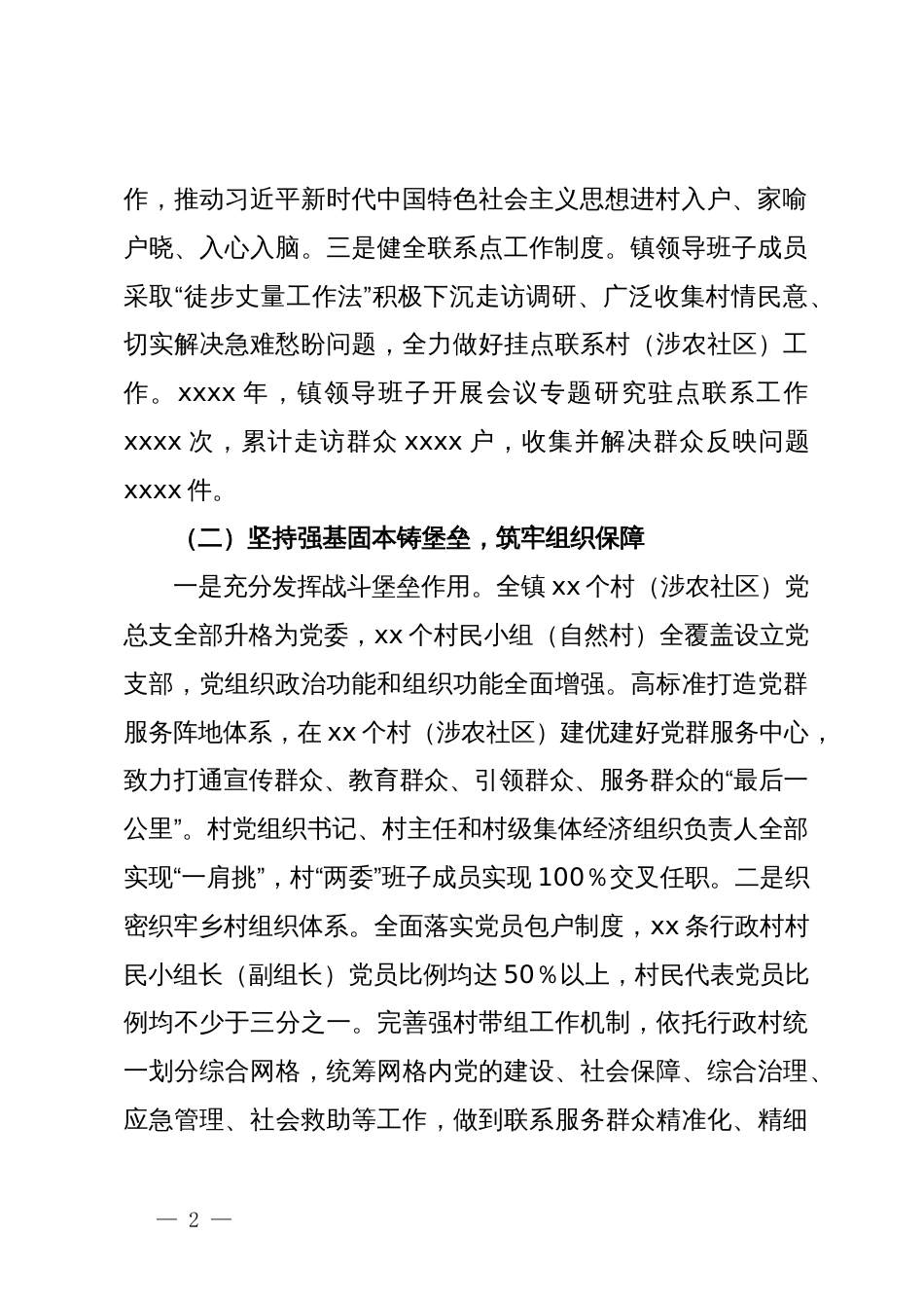 党建引领乡村振兴工作汇报_第2页