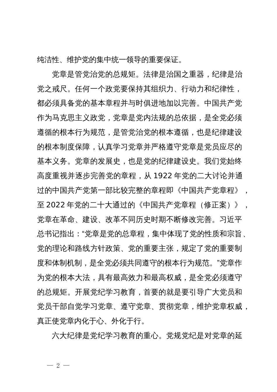 专题党课：增强纪律意识锤炼坚强党性_第2页