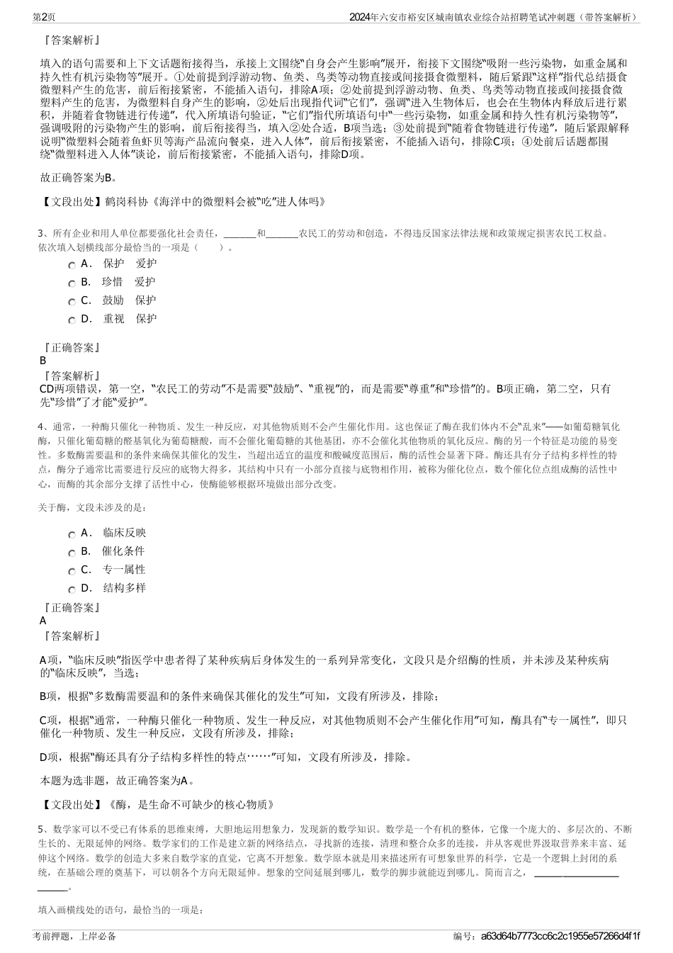 2024年六安市裕安区城南镇农业综合站招聘笔试冲刺题（带答案解析）_第2页