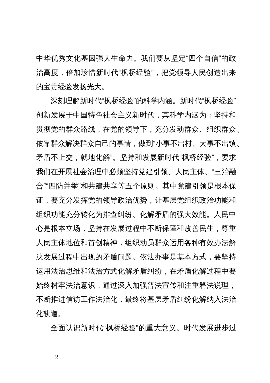 关于某区坚持和发展新时代“枫桥经验”的实践探索与启示_第2页