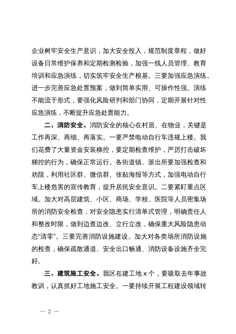 县长在全县第二季度防范重特大安全事故例会上的讲话提纲_第2页