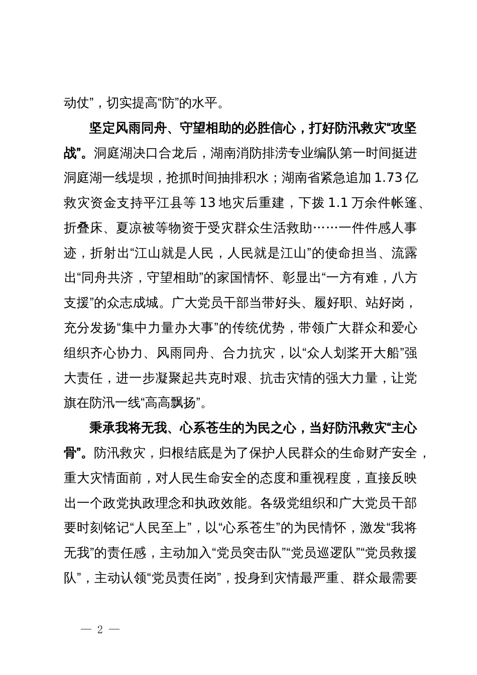 研讨发言：全力打好防汛救灾这场“硬仗”_第2页