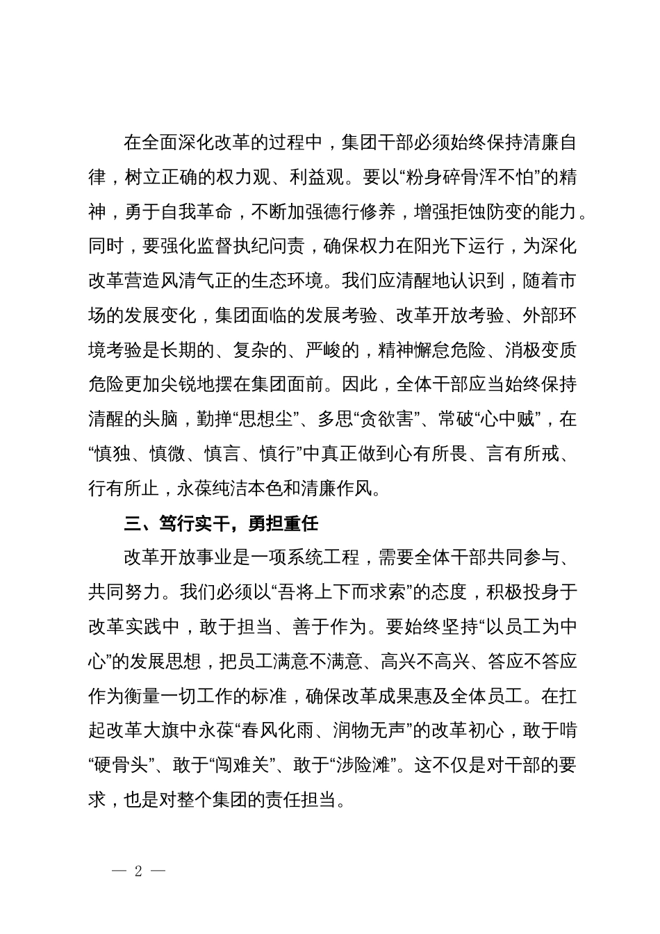 公司年轻干部二十届三中全会精神学习心得体会_第2页