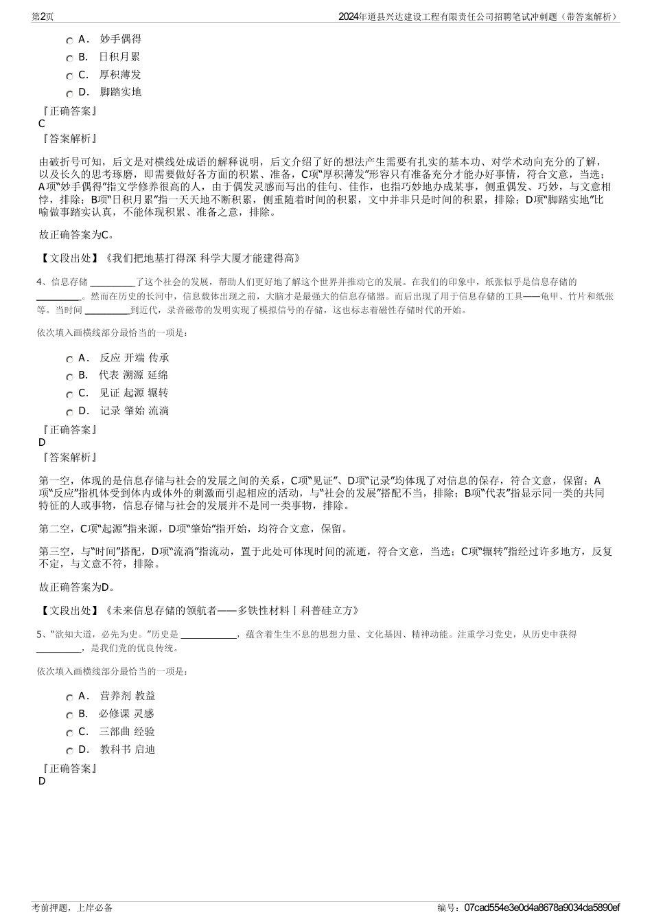 2024年道县兴达建设工程有限责任公司招聘笔试冲刺题（带答案解析）_第2页