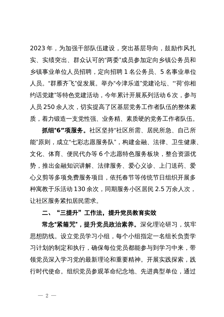 区委书记在城市党建经验交流会上的发言_第2页