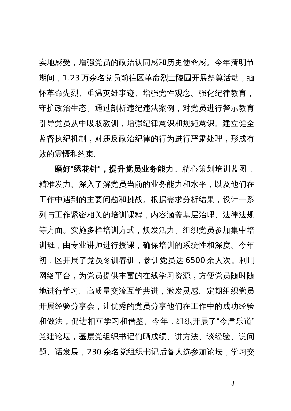 区委书记在城市党建经验交流会上的发言_第3页