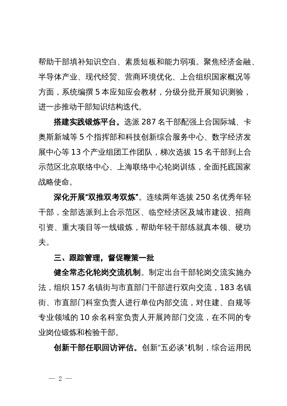 交流发言：探索建立专业化干部选育管用工作体系_第2页