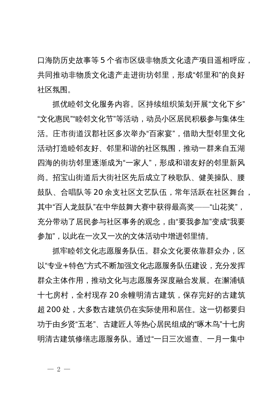 区委社会工作部部长在基层文化治理座谈会上的交流发言_第2页