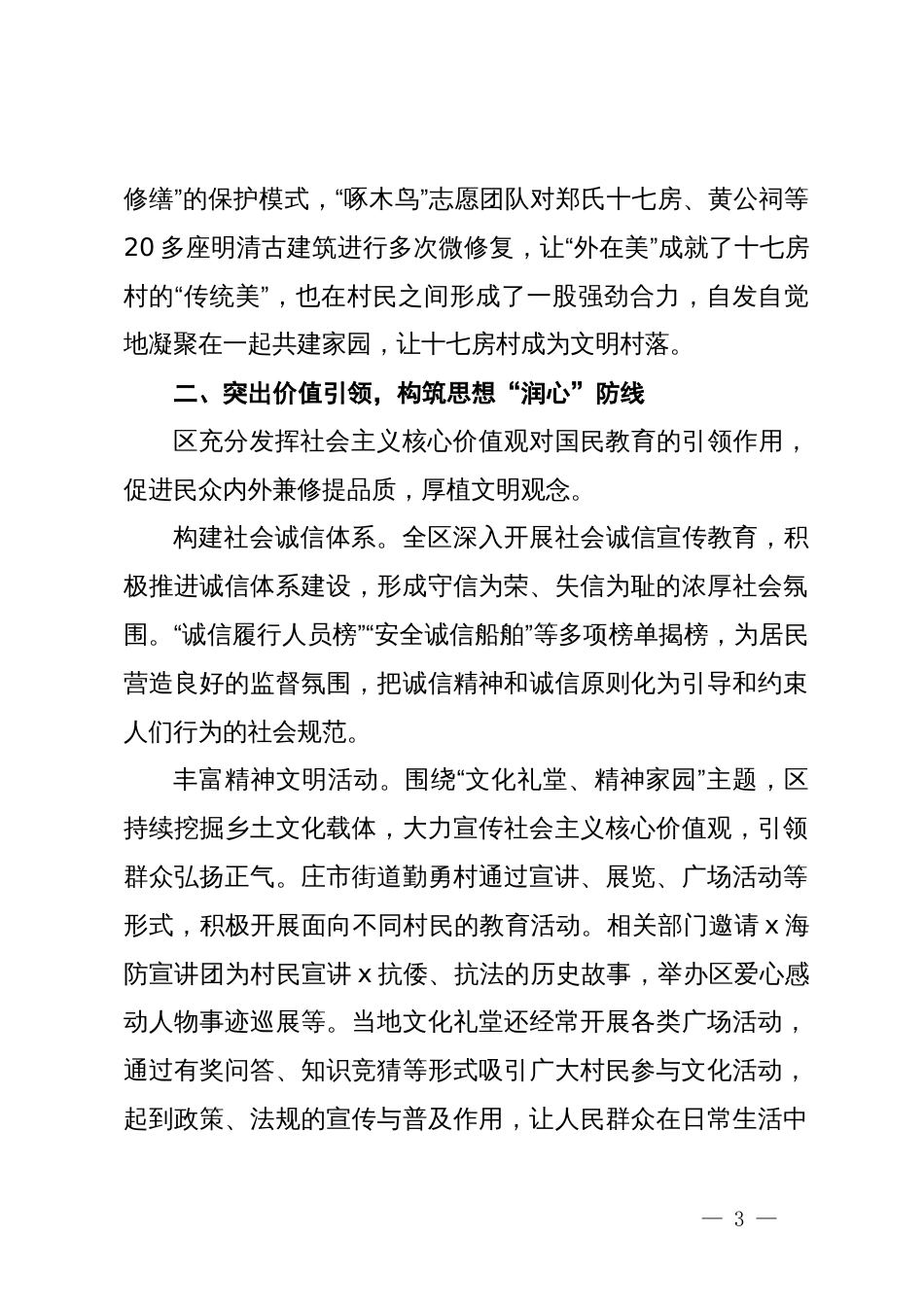 区委社会工作部部长在基层文化治理座谈会上的交流发言_第3页