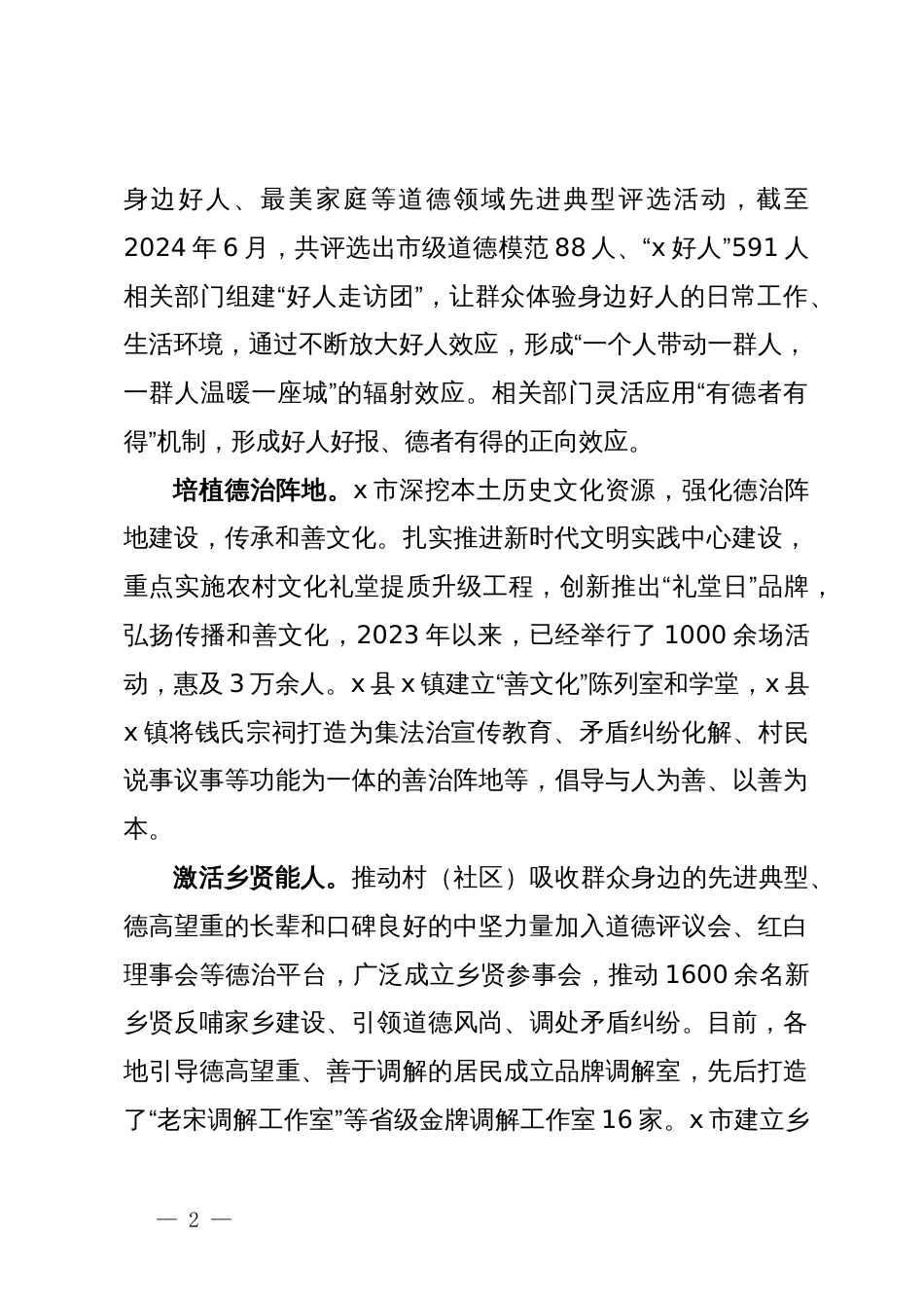 交流发言；充分汲取中华传统文化丰沛养分   不断提升基层治理质效_第2页