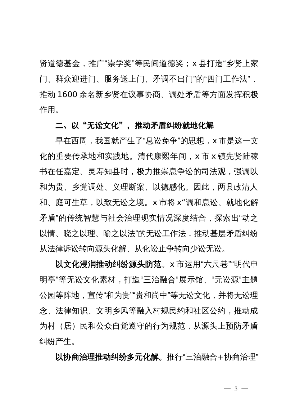 交流发言；充分汲取中华传统文化丰沛养分   不断提升基层治理质效_第3页