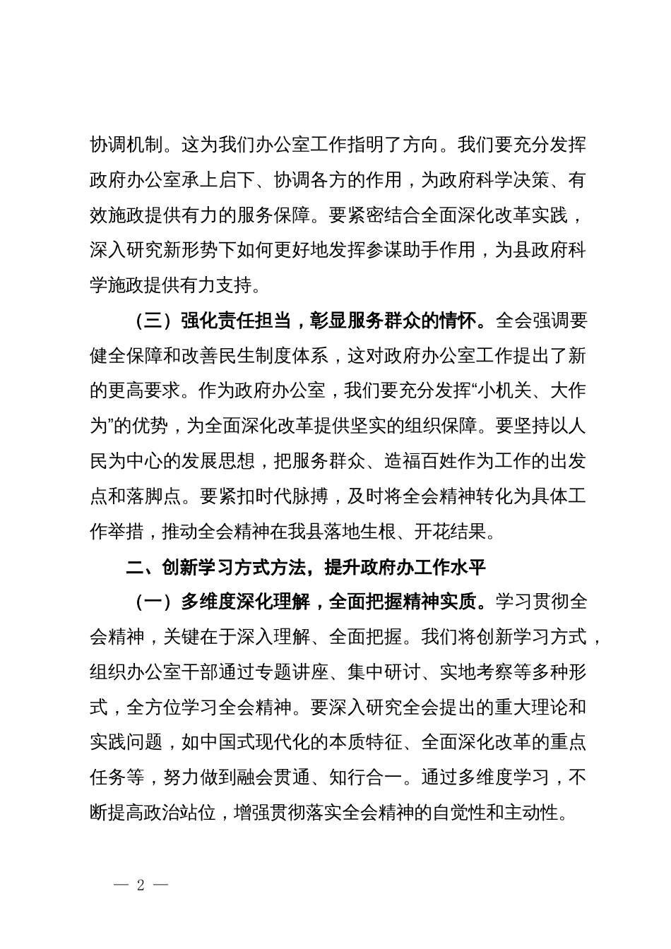 政府办主任学习党的二十届三中全会精神心得体会_第2页