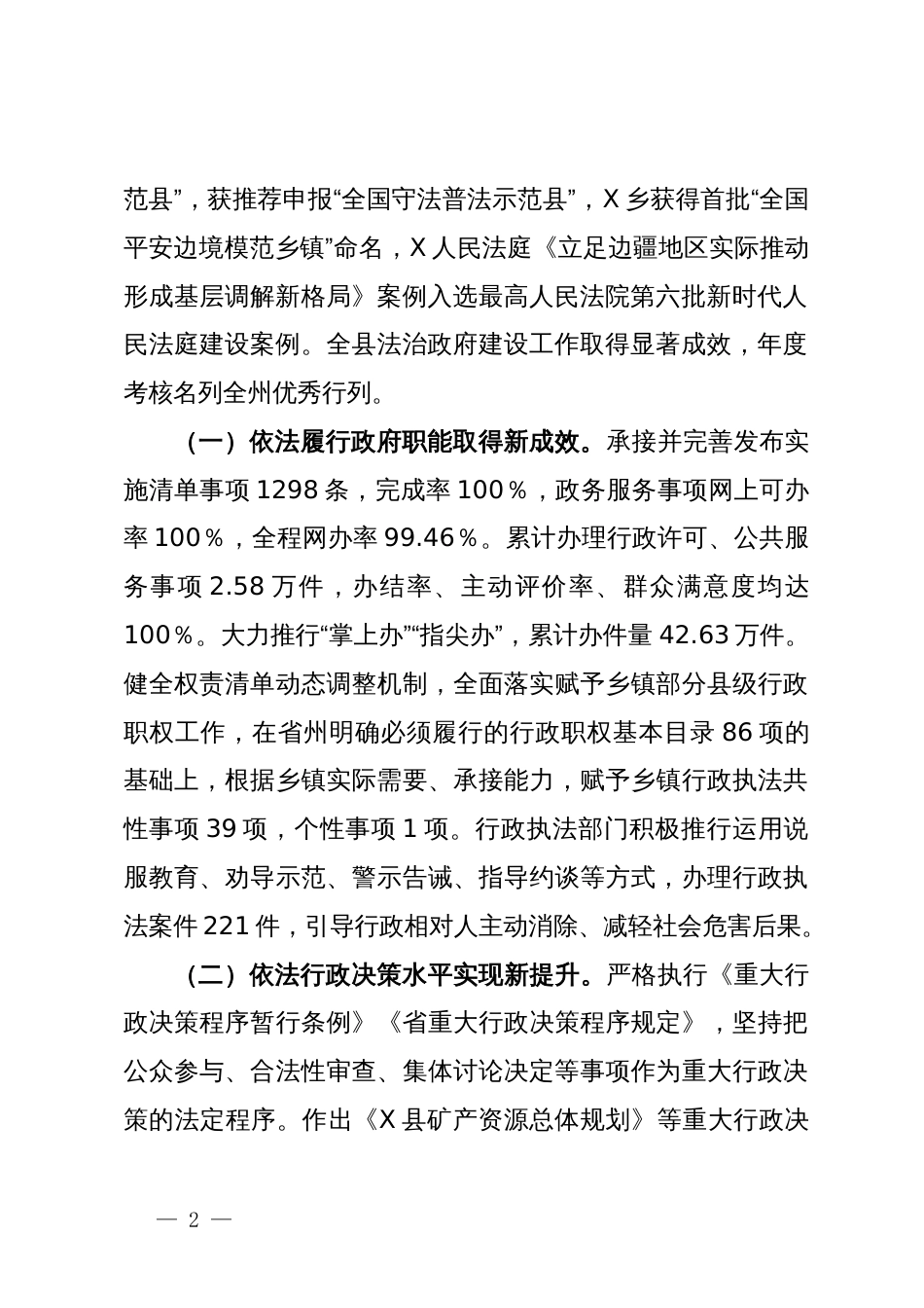 县委副书记、县长在全县法治政府建设工作会议上的讲话_第2页