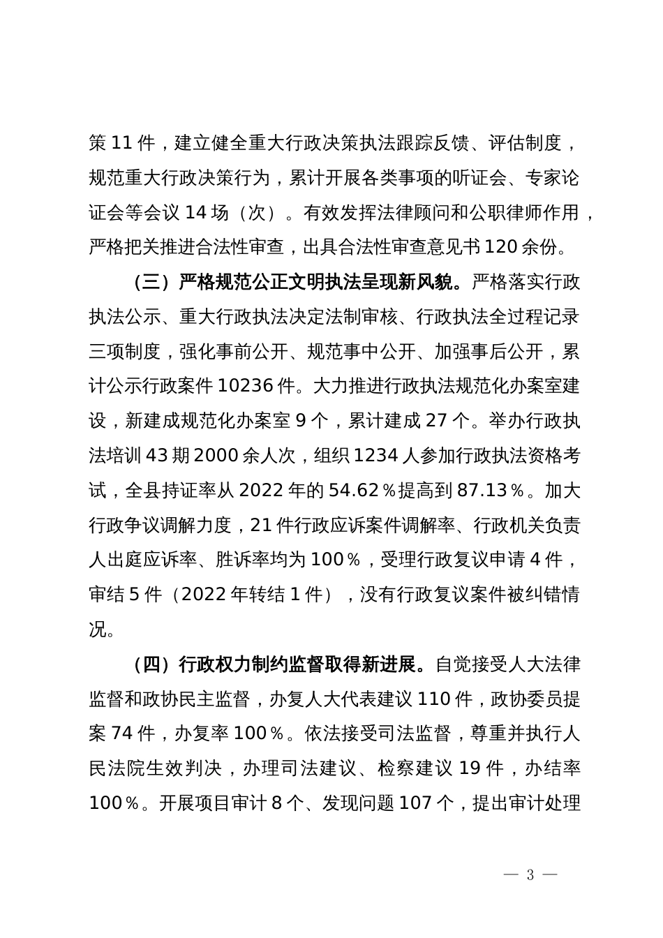 县委副书记、县长在全县法治政府建设工作会议上的讲话_第3页
