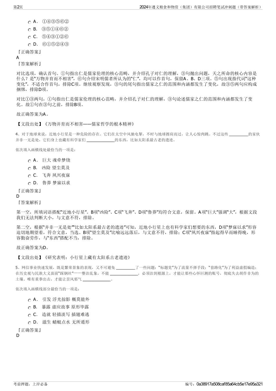2024年遵义粮食和物资（集团）有限公司招聘笔试冲刺题（带答案解析）_第2页