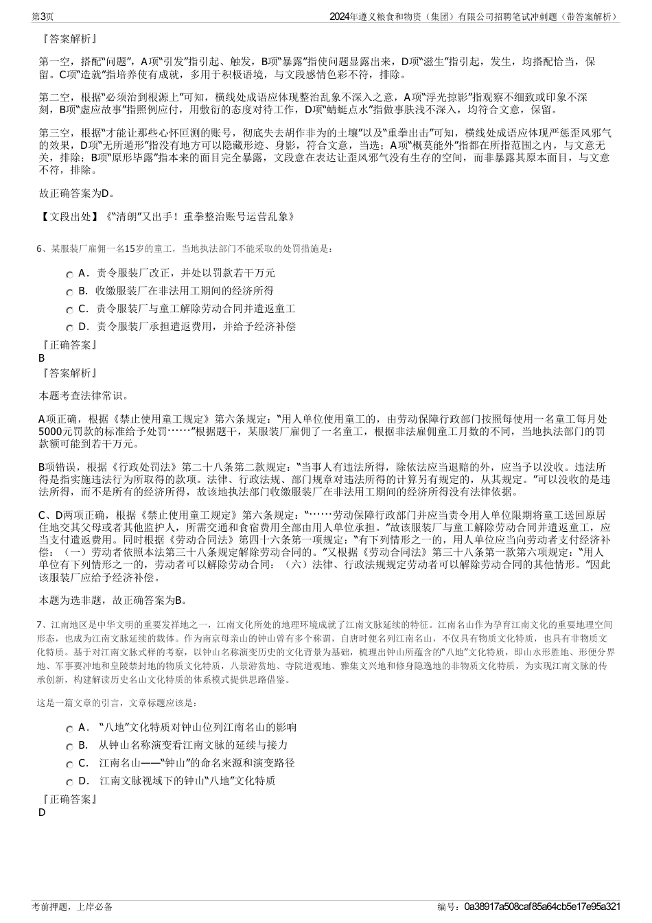 2024年遵义粮食和物资（集团）有限公司招聘笔试冲刺题（带答案解析）_第3页