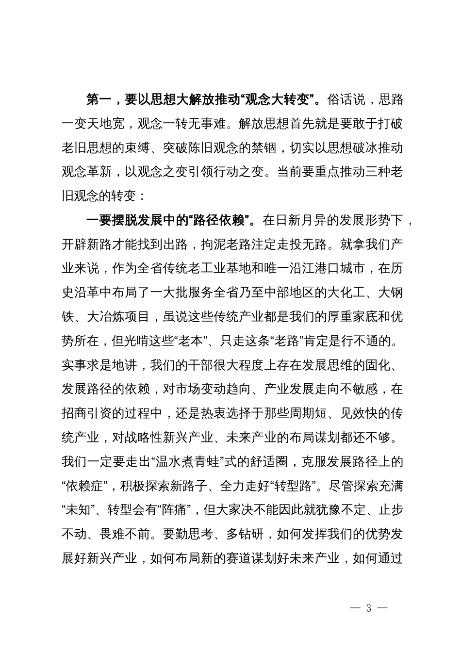 全市领导干部“深入学习贯彻习近平总书记考察江西重要讲话精神暨解放思想大讨论”专题研讨班结业式上的主持讲话_第3页