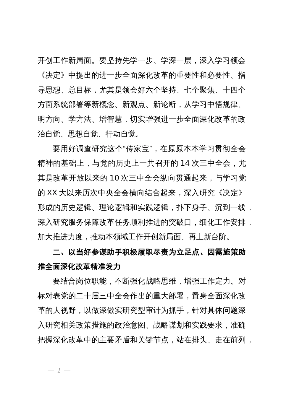 党的二十届三中全会精神学习研讨发言材料_第2页