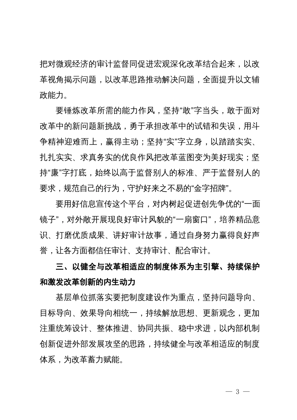 党的二十届三中全会精神学习研讨发言材料_第3页