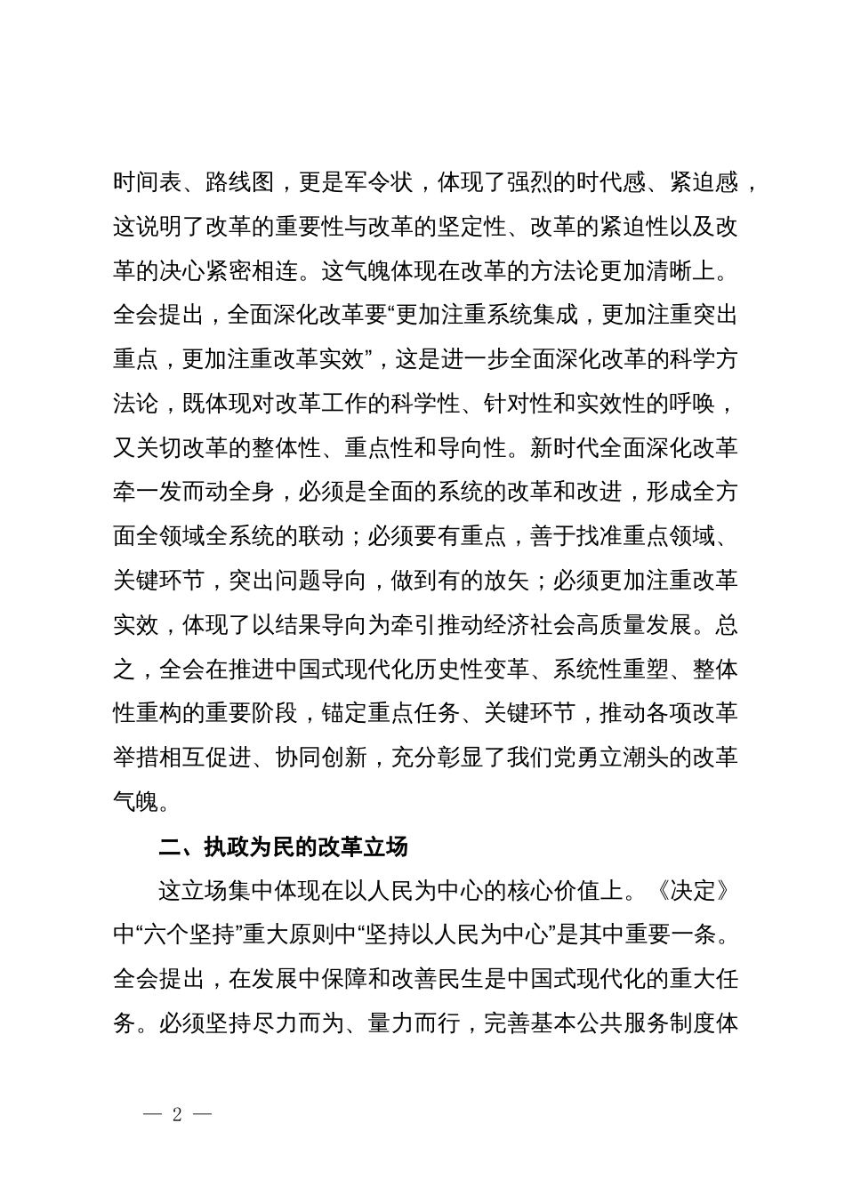 党的二十届三中全会精神学习体会：勇立潮头的改革气魄、浩气长存的改革担当_第2页