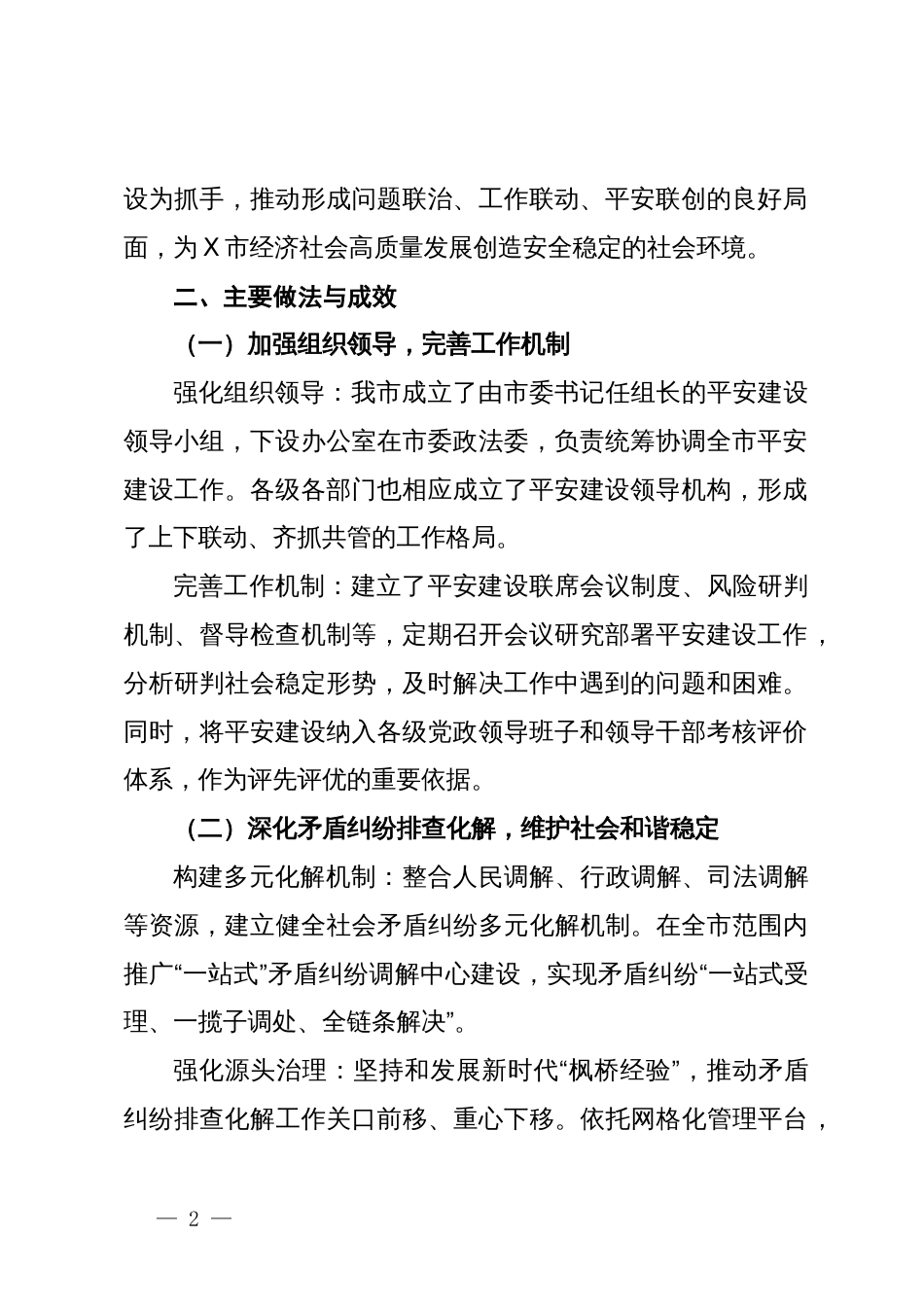 市平安建设工作情况汇报_第2页
