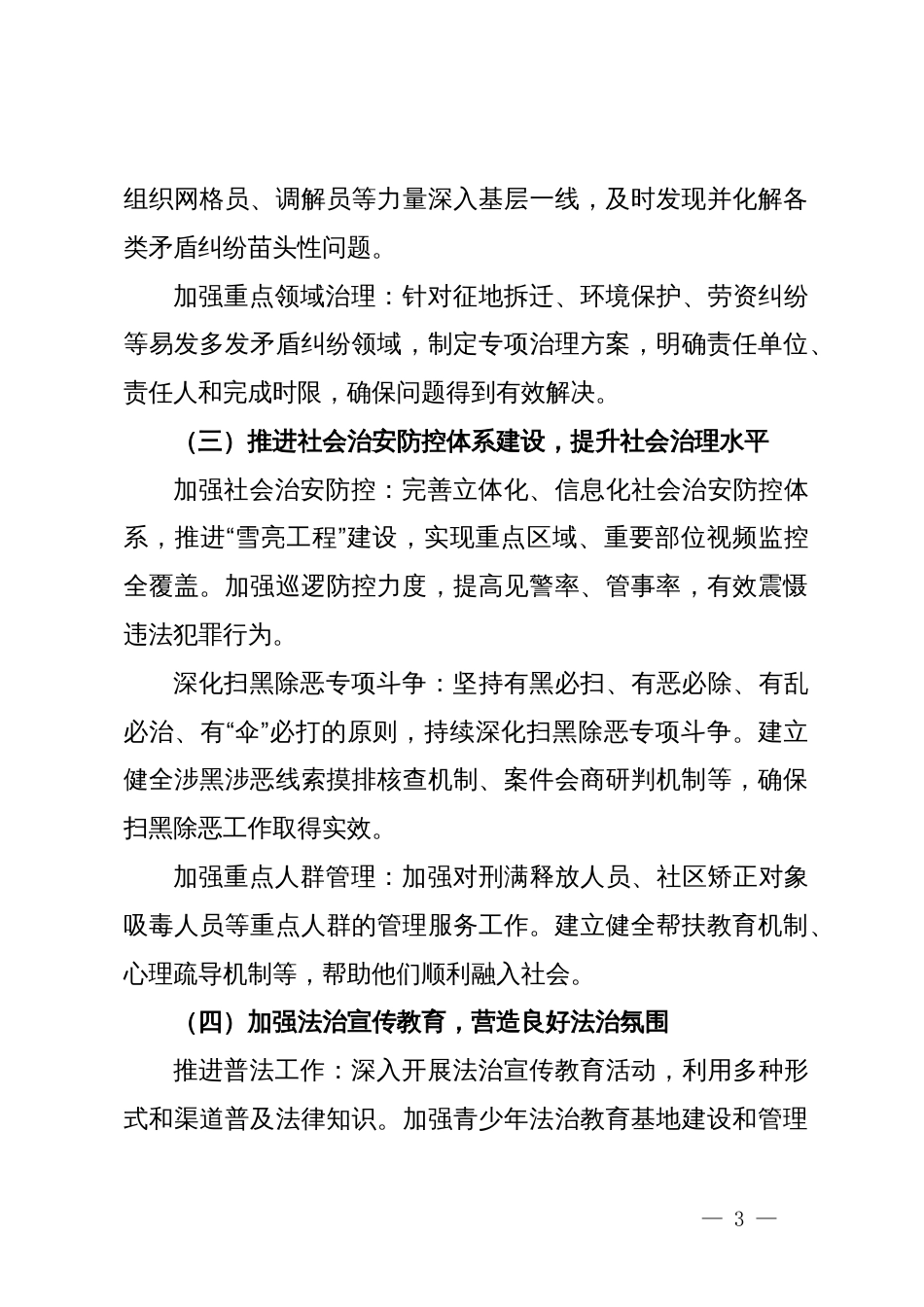 市平安建设工作情况汇报_第3页