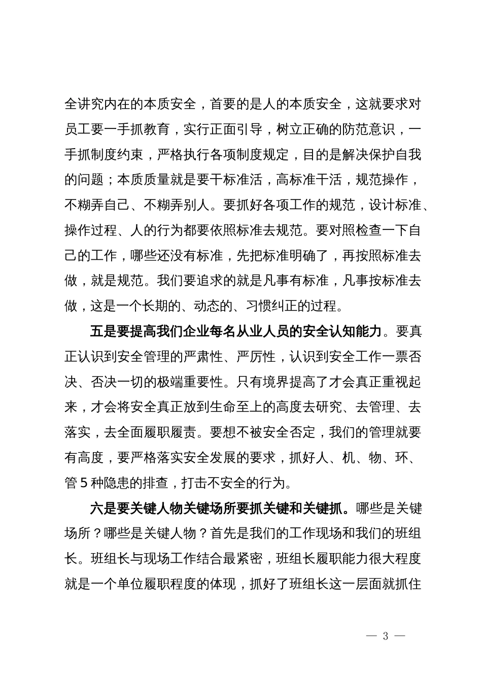 党委理论中心组安全生产专题研讨交流_第3页