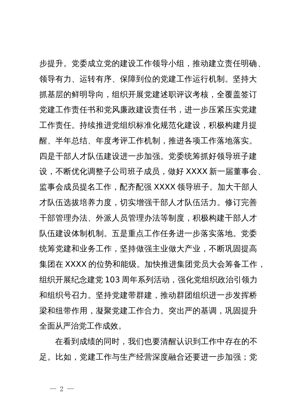 集团上半年党建工作总结暨下半年重点工作任务_第2页