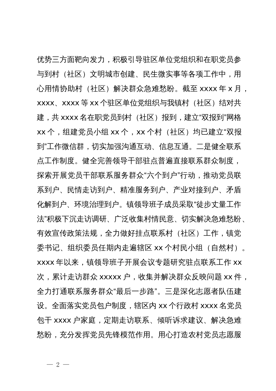 关于推动党员干部密切联系群众，有效引导组织发动群众的调研报告_第2页