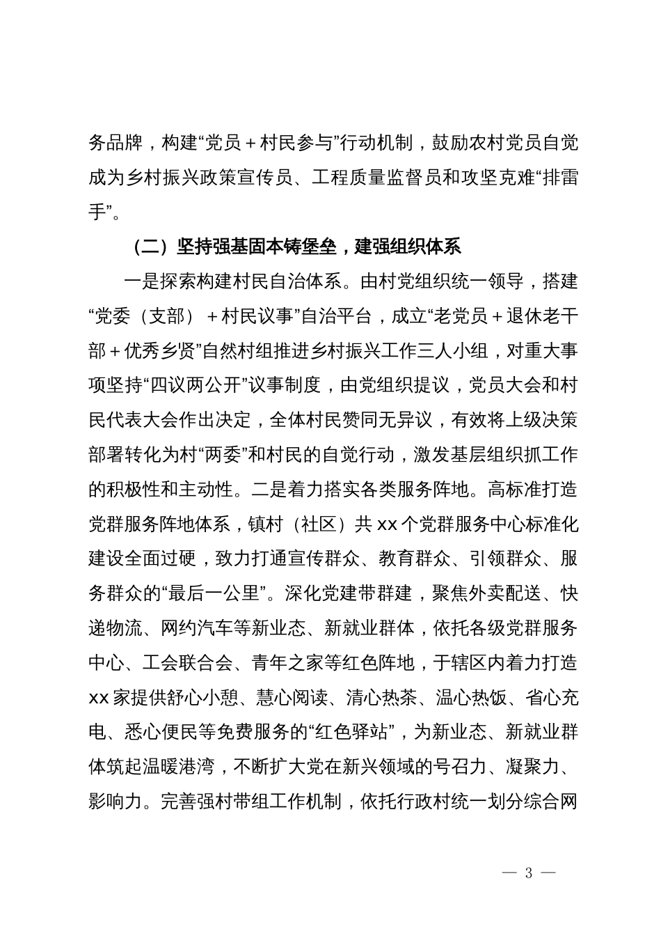 关于推动党员干部密切联系群众，有效引导组织发动群众的调研报告_第3页