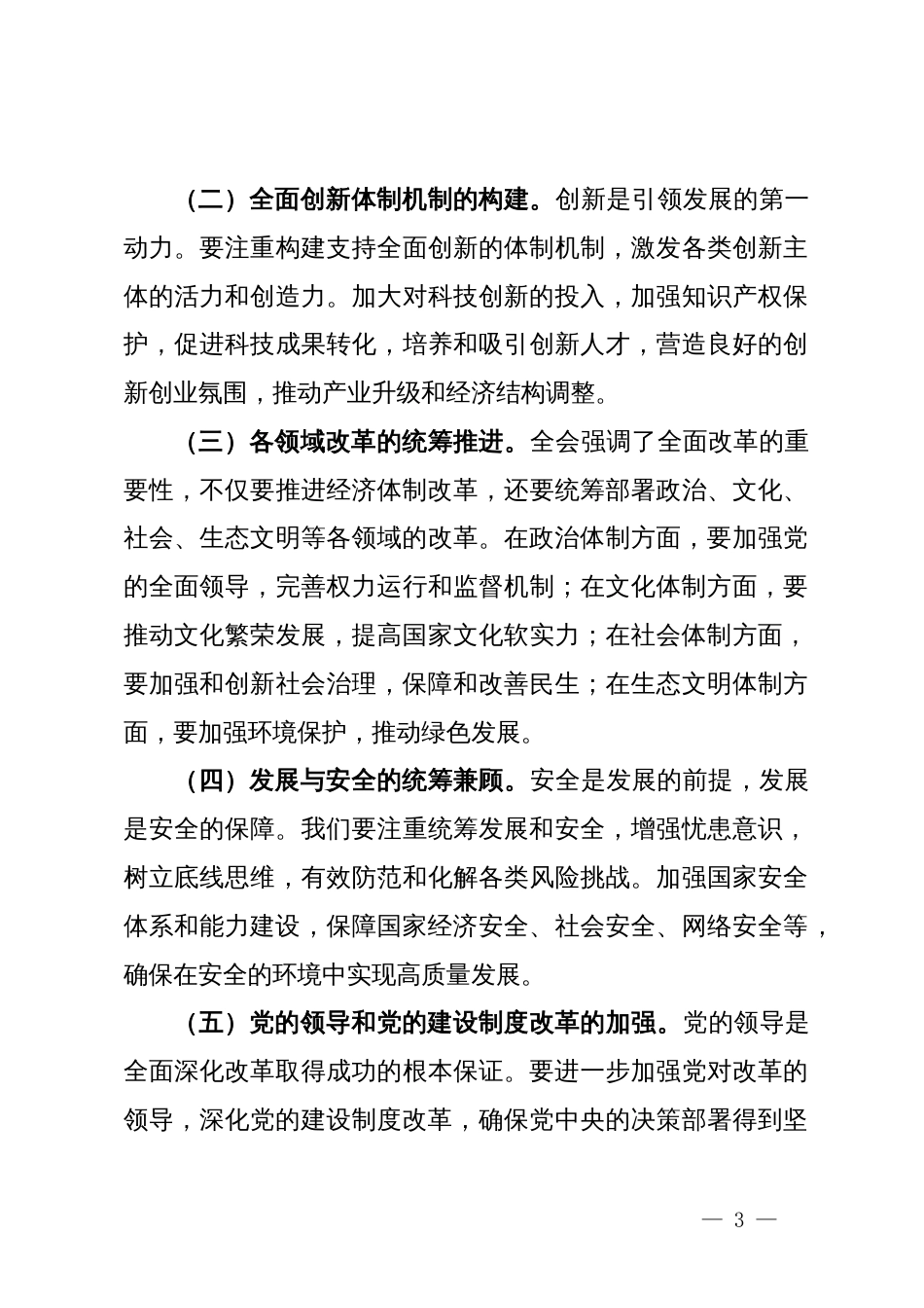 县委宣传部长讲稿：深入学习贯彻二十届三中全会精神，共谱县域发展新篇章_第3页