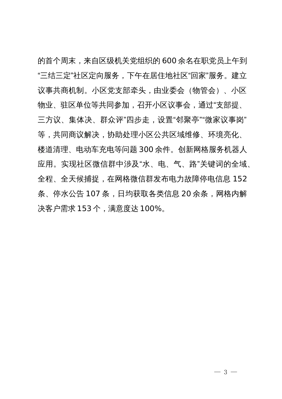 在破解基层治理“小马拉大车”突出问题工作推进会上的发言_第3页