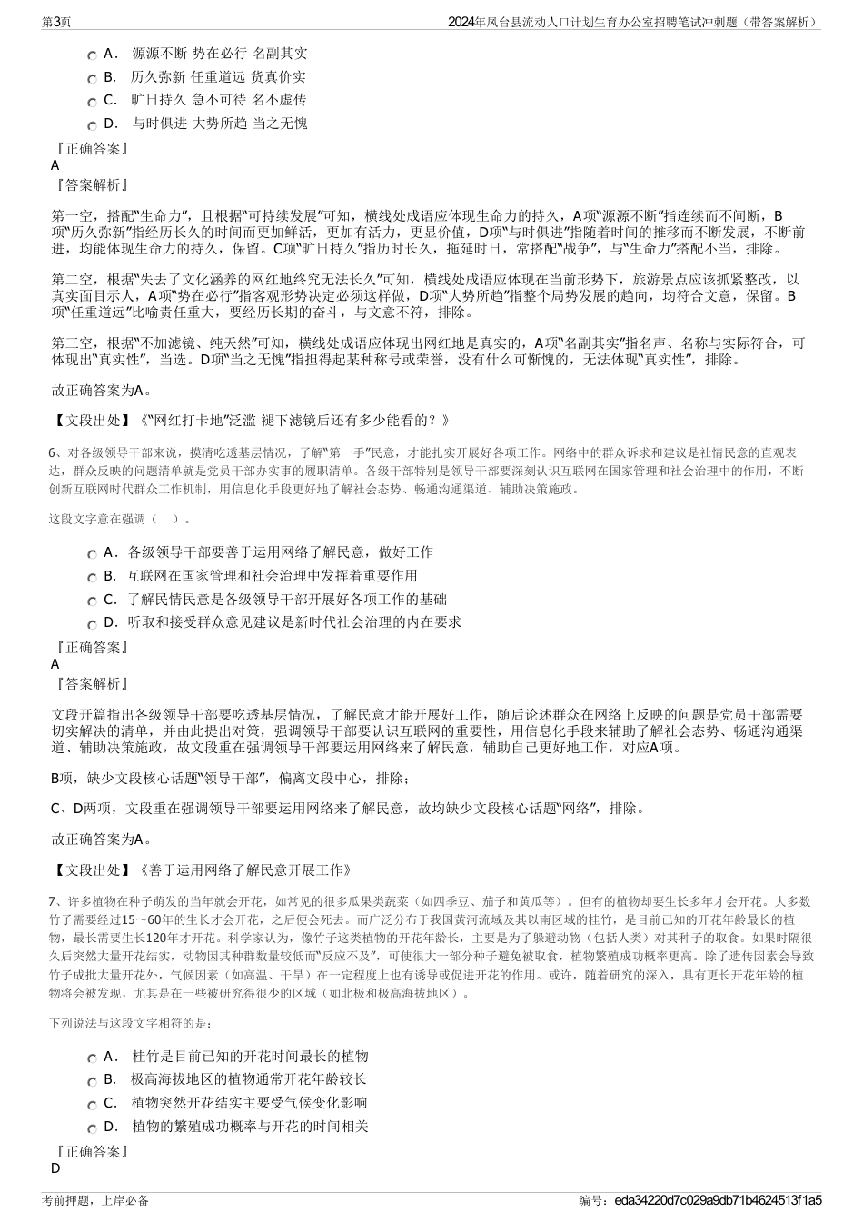 2024年凤台县流动人口计划生育办公室招聘笔试冲刺题（带答案解析）_第3页